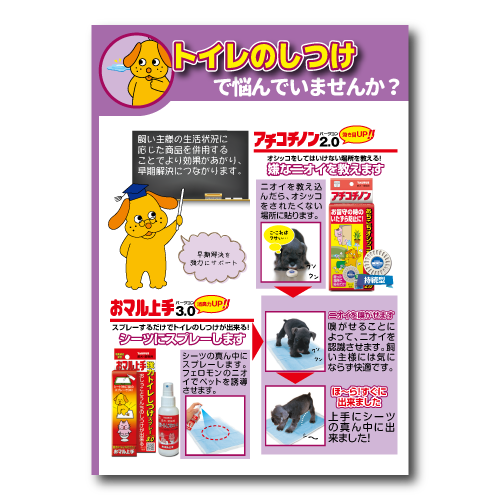トイレのしつけで悩んでいませんか？