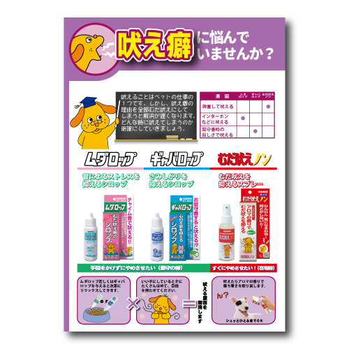 吠え癖に悩んでいませんか？