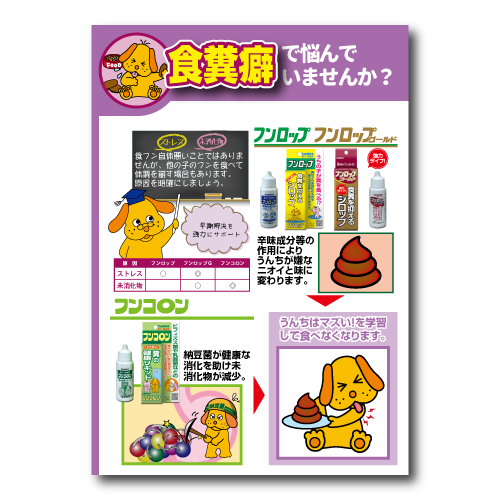 食糞癖で悩んでいませんか？