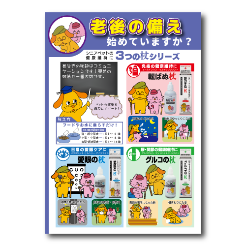 老後の備え始めていますか？
