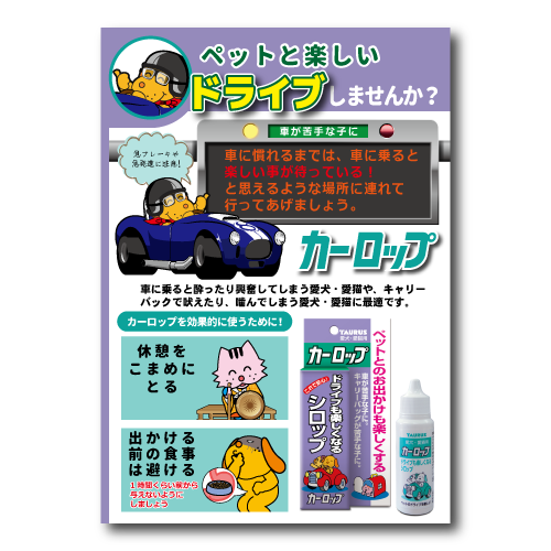 ペットと楽しいドライブしませんか？