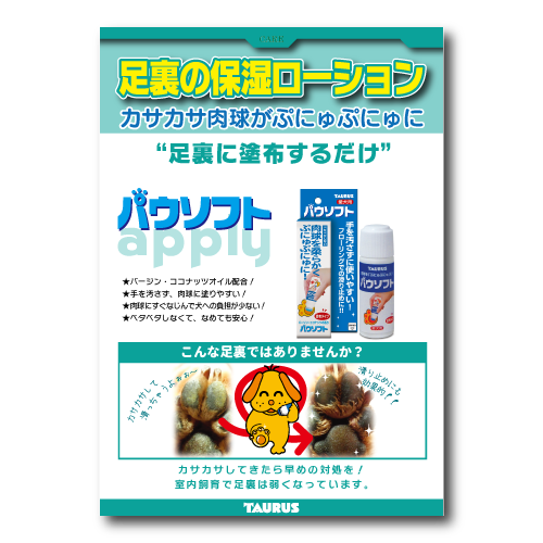 足裏の保湿ローション