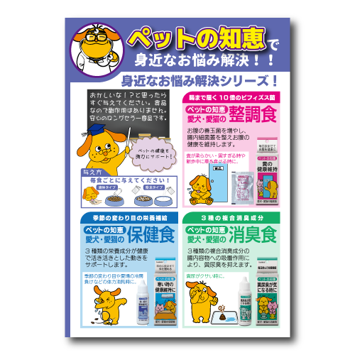 ペットの知恵で身近なお悩み解決