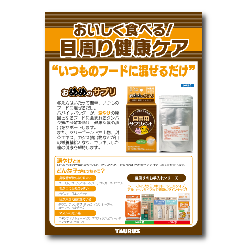 おいしく食べる目周り健康ケア
