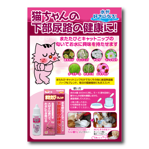 猫ちゃんの下部尿路の健康に！