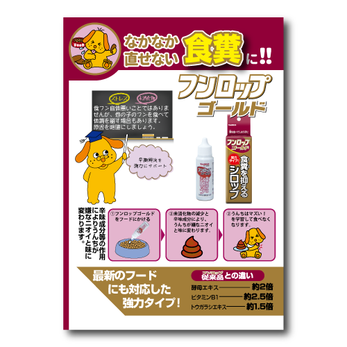 なかなか直せない食糞に！