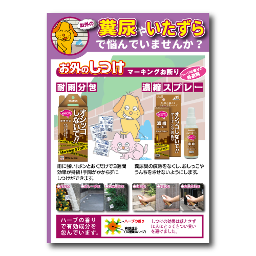 糞尿やいたずらで悩んでいませんか？