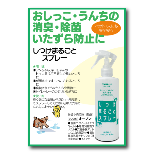 うんち・おしっこ・消臭・除菌・いたずら防止に