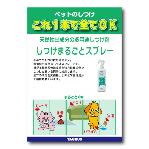 ペットのしつけこれ1本で全てＯＫ！