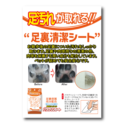 足汚れが取れる！足裏清潔シート