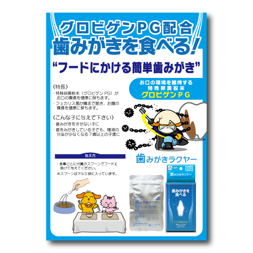 フードにかける簡単歯みがき