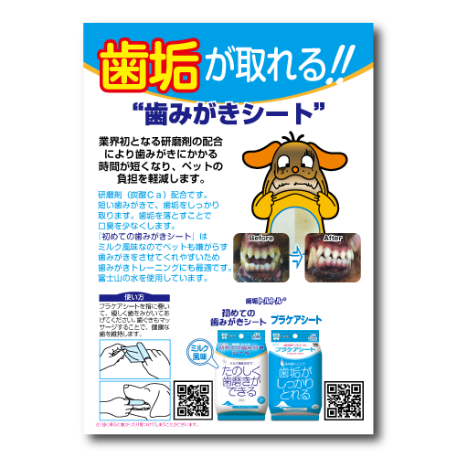 歯垢が取れる！歯みがきシート