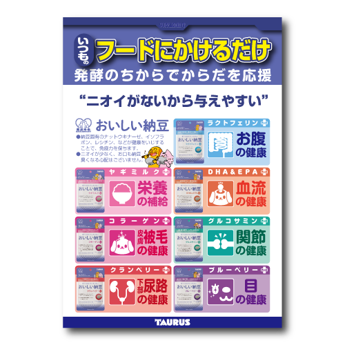 いつものフードにかけるだけ。ニオイがないから与えやすい