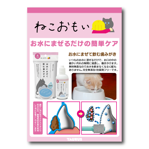 お水にまぜて飲む歯みがき