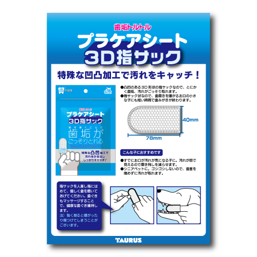 特殊な凹凸加工で汚れをキャッチ