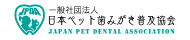 日本ペット歯みがき普及協会