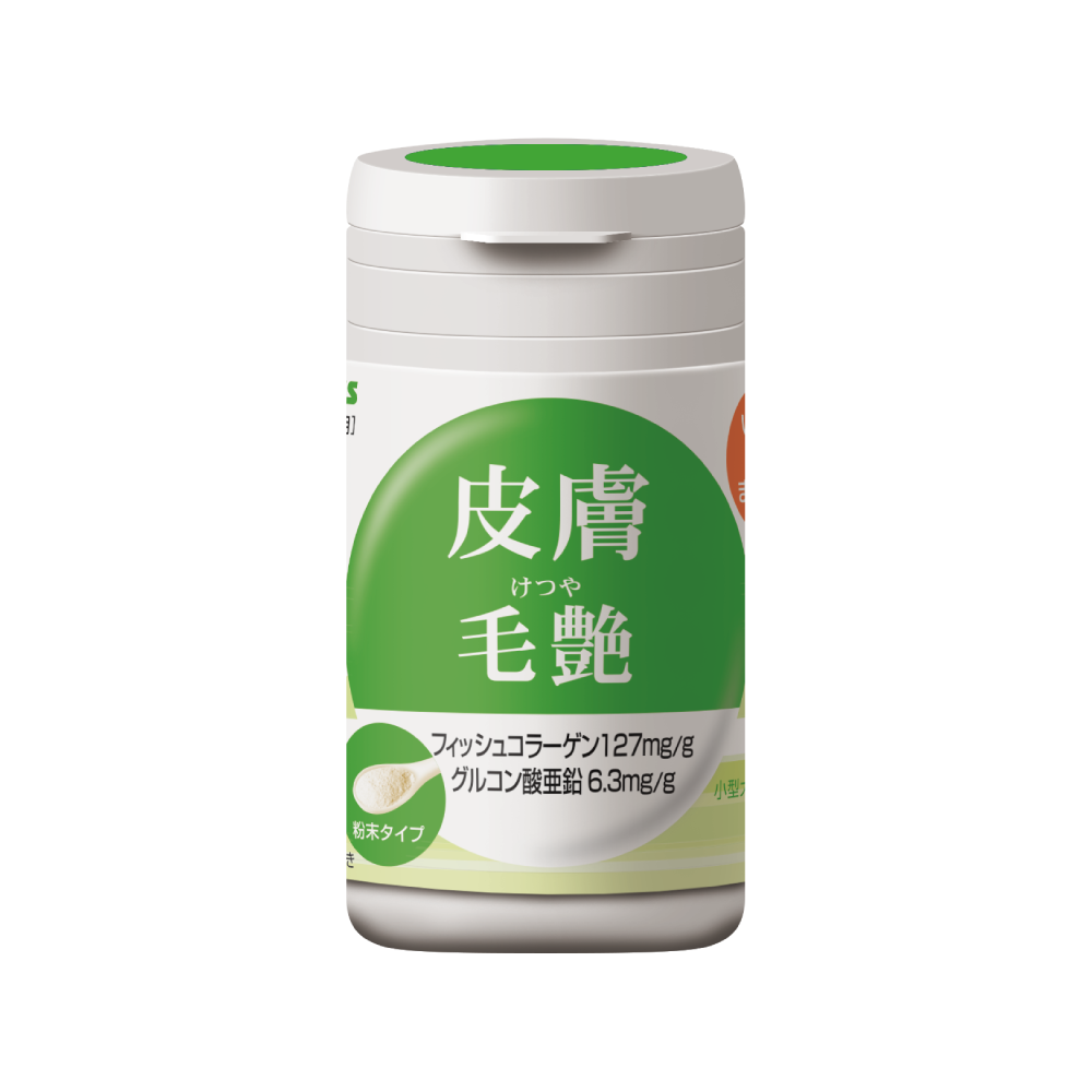 粉末サプリ 皮膚・毛艶